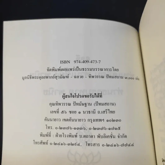 สดุดีท่านเคลื่อน ท่านเซี้ยง พานิช ท่านธรรมทาน พานิช รูปที่ 8