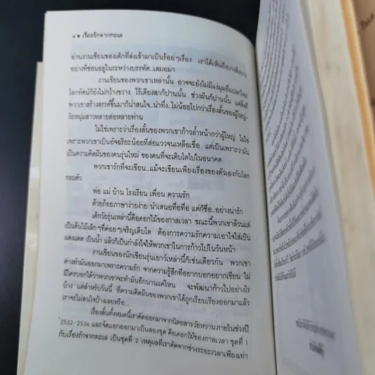 เรื่องรักจากทะเล รวมเรื่องสั้นคัดสรรจากนิตยสารวัยหวาน ชุดที่ 2 ในรอบปี 2532-2536 รูปที่ 6