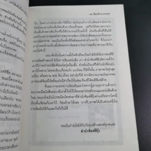 เรื่องรักจากทะเล รวมเรื่องสั้นคัดสรรจากนิตยสารวัยหวาน ชุดที่ 2 ในรอบปี 2532-2536 รูปที่ 7