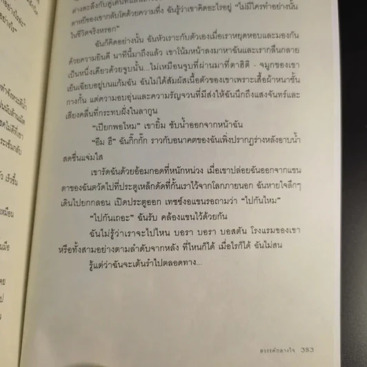 เดอะพาราไดส์ รูม สวรรค์กลางใจ - สอง แปล รูปที่ 14