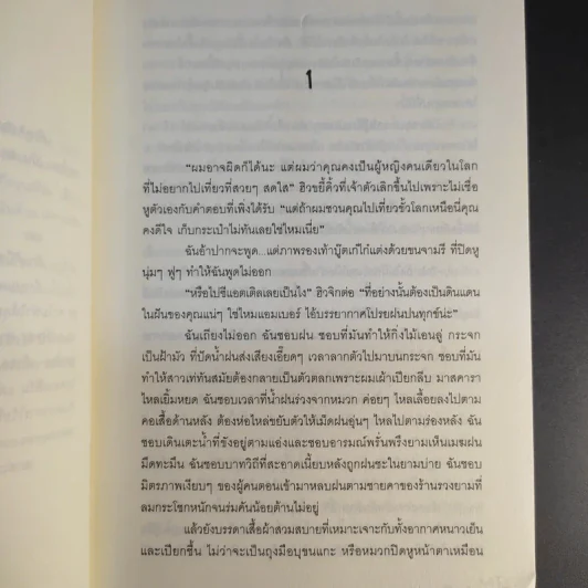 เดอะพาราไดส์ รูม สวรรค์กลางใจ - สอง แปล รูปที่ 13