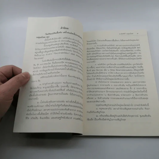 โลกร้อน - ดร.พีรศักดิ์ วรสุนทโรสถ รูปที่ 9