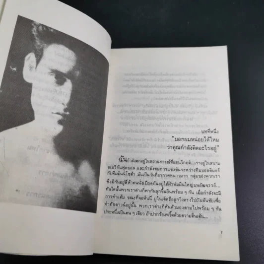 ในสวนสวรรค์แห่งจินตนาการ - นพดล แปล รูปที่ 11