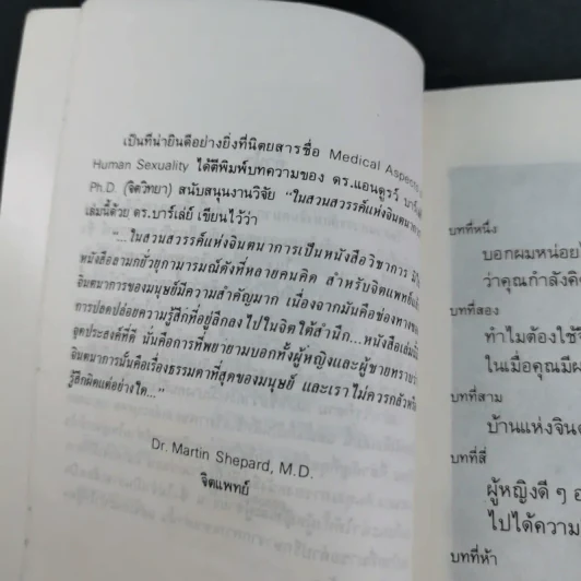 ในสวนสวรรค์แห่งจินตนาการ - นพดล แปล รูปที่ 10