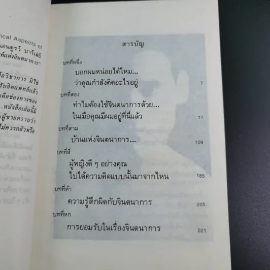ในสวนสวรรค์แห่งจินตนาการ - นพดล แปล รูปที่ 9