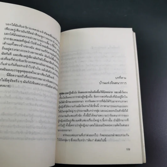 ในสวนสวรรค์แห่งจินตนาการ - นพดล แปล รูปที่ 14