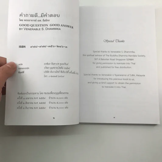 คำถามดี มีคำตอบ - พระอาจารย์ เอส. ธัมมิกะ รูปที่ 7