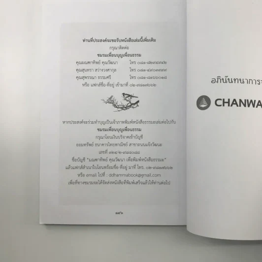 คำถามดี มีคำตอบ - พระอาจารย์ เอส. ธัมมิกะ รูปที่ 12