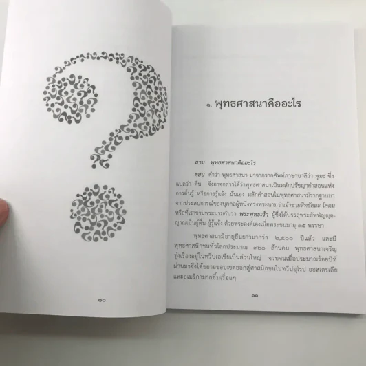 คำถามดี มีคำตอบ - พระอาจารย์ เอส. ธัมมิกะ รูปที่ 11