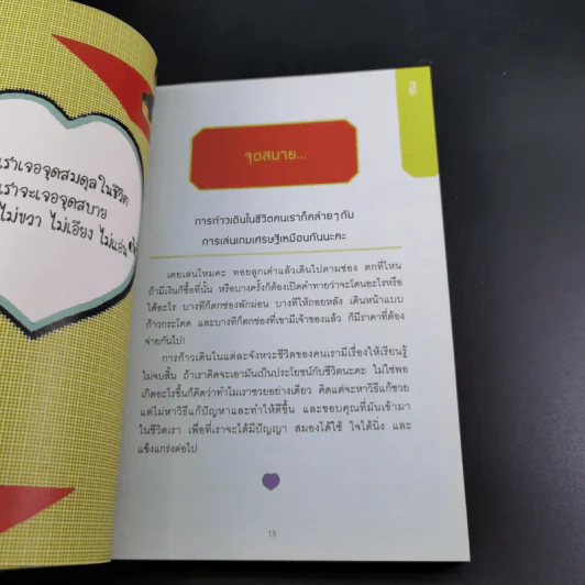 ชนะร้อยครั้ง - กาละแมร์ รูปที่ 10