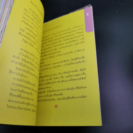 ชนะร้อยครั้ง - กาละแมร์ รูปที่ 13