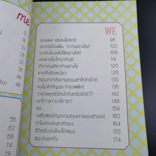 ชนะร้อยครั้ง - กาละแมร์ รูปที่ 7