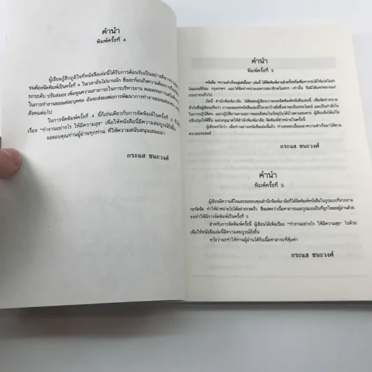 ความสำเร็จอยู่แค่เอื้อม - กระแส ชนะวงศ์ รูปที่ 9