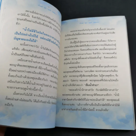 เก็บแต่สุข ทุกข์ปล่อยวาง - พระมหาขวัญชัย กิตติเมธี รูปที่ 14