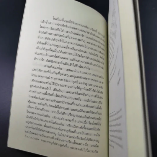 ออกไปข้างใน - นฆ ปักษนาวิน รูปที่ 13
