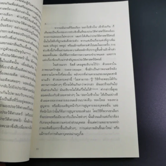 ออกไปข้างใน - นฆ ปักษนาวิน รูปที่ 12