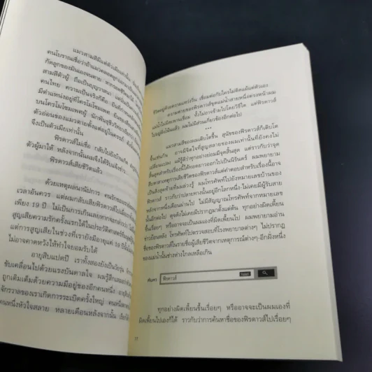 ออกไปข้างใน - นฆ ปักษนาวิน รูปที่ 17