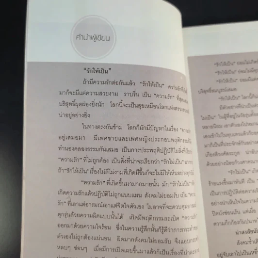 How to Love รักให้เป็น - อ.ขุนเดช วรกานต์ รูปที่ 10