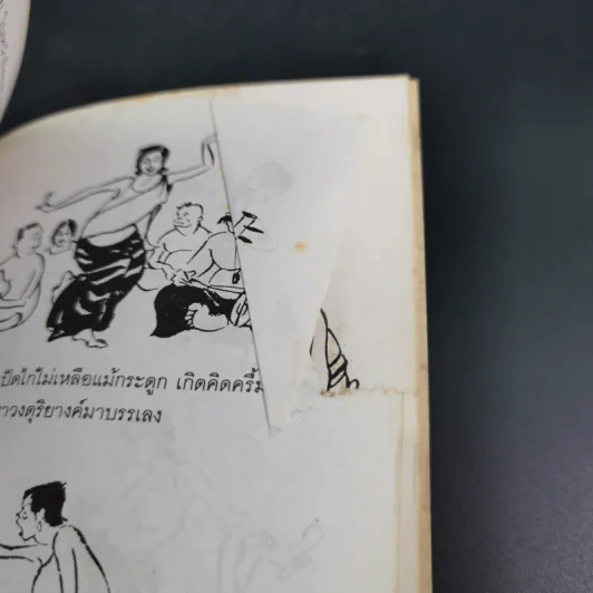 ชุดหมาแค้น - พ.อ.สัญญา คล้ายจินดา รูปที่ 15