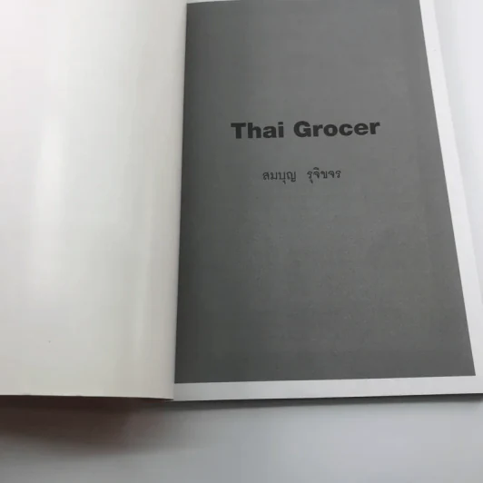 Thai Grocer - สันติ คุณาวงศ์ รูปที่ 6