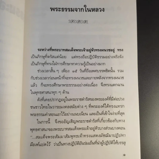 ธรรมะสำหรับสาวไฮโซ - วิลาศ มณีวัต รูปที่ 12