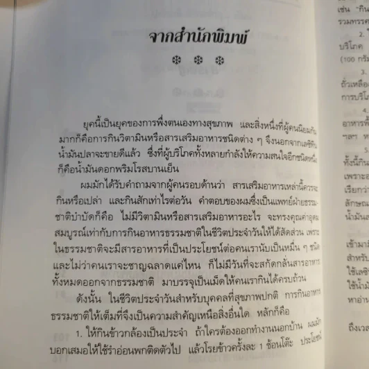 น้ำมัน ดอกพริมโรสบานเย็น - ปาริชาติ สักกะทำนุ รูปที่ 12