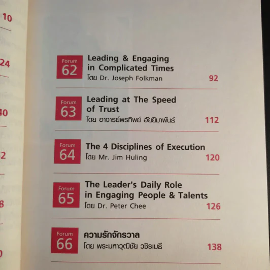 คุณเห็นบวกสร้างคนรู้ธรรม True Leadership Book#8 รูปที่ 10