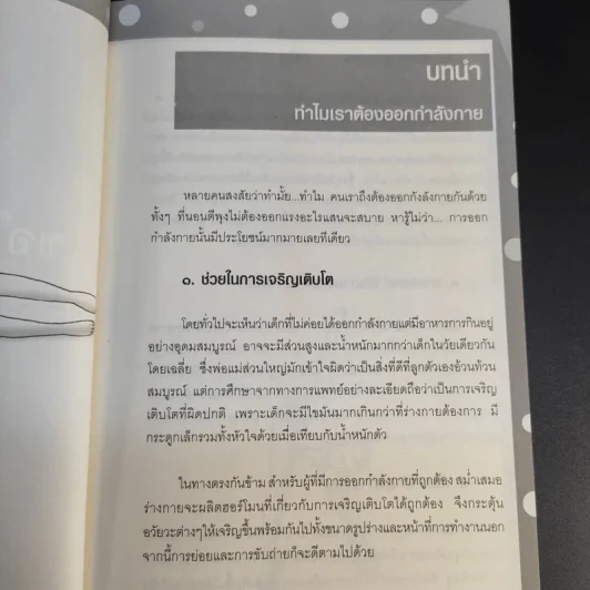 ไม่ต้องเสียเงินแสนก็สเลนเดอร์ได้ - ปัทมน สุนทรีย์ รูปที่ 12