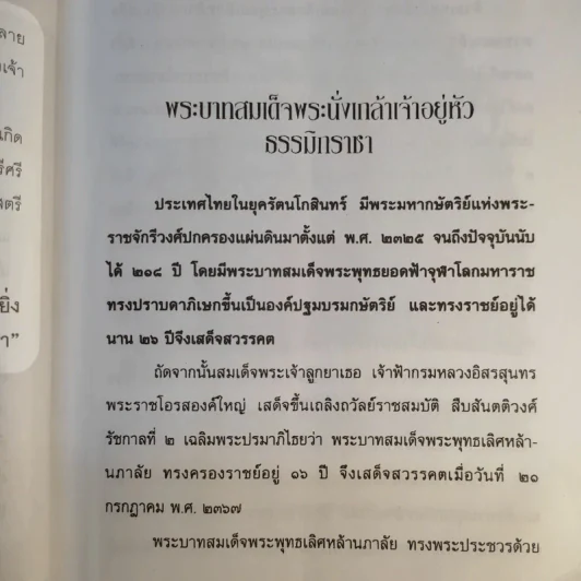 กบฏเจ้าอนุวงศ์ในแผ่นดินสมเด็จพระนั่งเกล้าฯ - ลอง ธารา รูปที่ 10