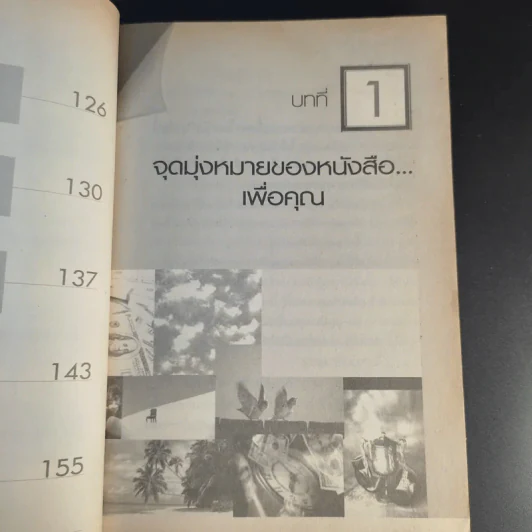 เพิ่มอัจฉริยะเป็น 2 เท่า เสริมความคิดเราให้ร่ำรวย - ภูวเดช สินพงศพร รูปที่ 10