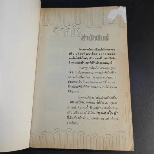 เพิ่มอัจฉริยะเป็น 2 เท่า เสริมความคิดเราให้ร่ำรวย - ภูวเดช สินพงศพร รูปที่ 8