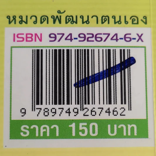 เพิ่มอัจฉริยะเป็น 2 เท่า เสริมความคิดเราให้ร่ำรวย - ภูวเดช สินพงศพร รูปที่ 12