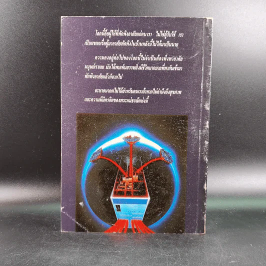 อากาศฆาตกร - Don Pendletion รูปที่ 2