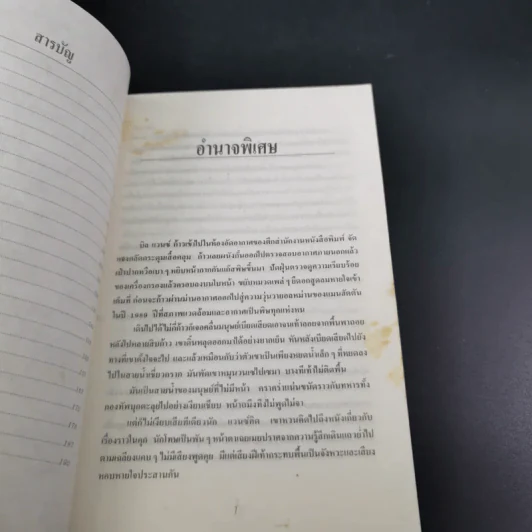 อากาศฆาตกร - Don Pendletion รูปที่ 10