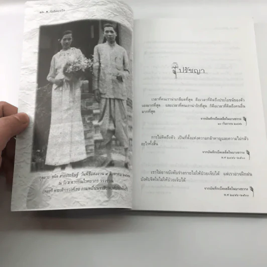 ข้อคิดจากใจ กุหลาบ สายประดิษฐ์ - ชนิด สายประดิษฐ์ รูปที่ 12