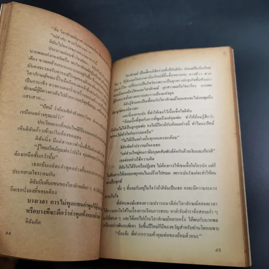 เมื่อความรักผ่านมา - ถิรนันท์ อนวัช รูปที่ 9