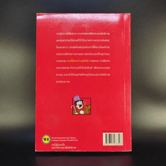 ปากตลาด (การตลาด) ภาค 3 - ดร.ธิติภพ ชยธวัช รูปที่ 2