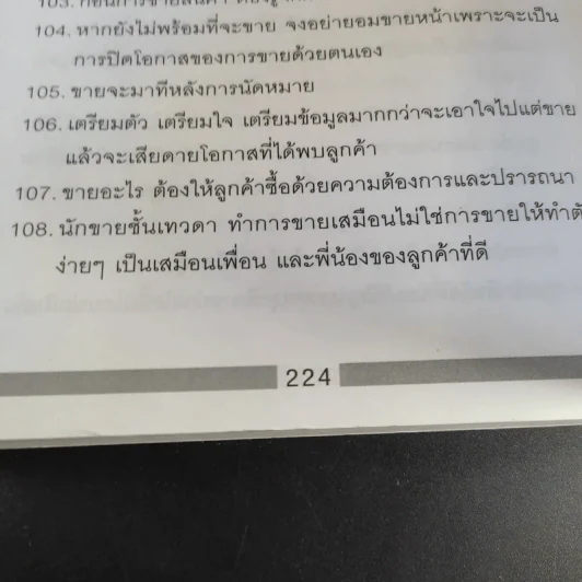 ปากตลาด (การตลาด) ภาค 3 - ดร.ธิติภพ ชยธวัช รูปที่ 15