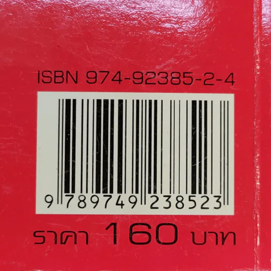 ปากตลาด (การตลาด) ภาค 3 - ดร.ธิติภพ ชยธวัช รูปที่ 16