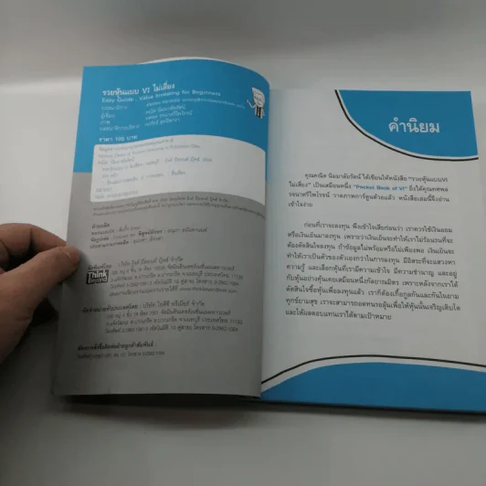 รวยหุ้นแบบ VI (วีไอ) ไม่เสี่ยง รูปที่ 7