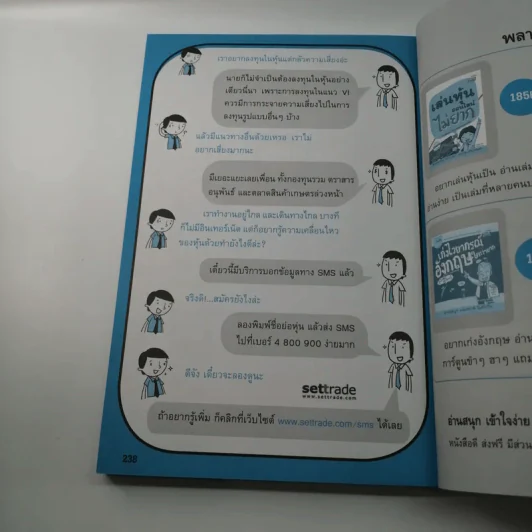 รวยหุ้นแบบ VI (วีไอ) ไม่เสี่ยง รูปที่ 15