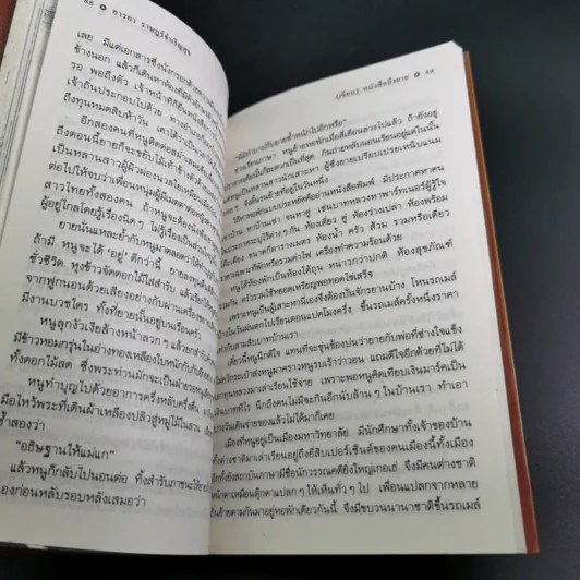 บันทึกผู้หญิงตะวันออก - อารยา ราษฏร์จำเริญสุข รูปที่ 13
