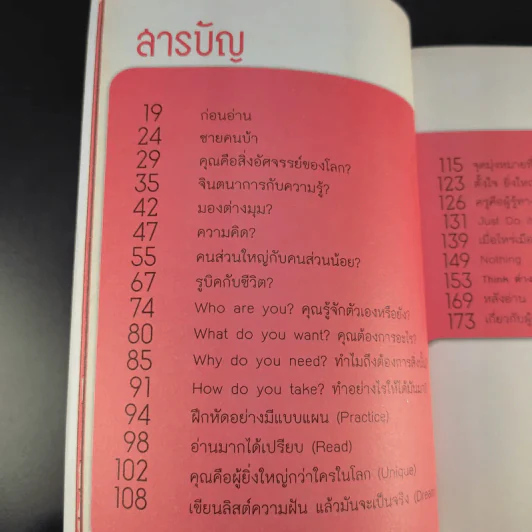 แหกคอกความคิด - ร.ท.สุชิน ยาปัน รูปที่ 12