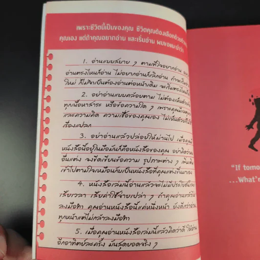 แหกคอกความคิด - ร.ท.สุชิน ยาปัน รูปที่ 11