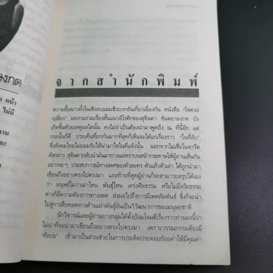 เหมือนระบำดอกนุ่น - สุจินดา ขันตยาลงกต รูปที่ 13