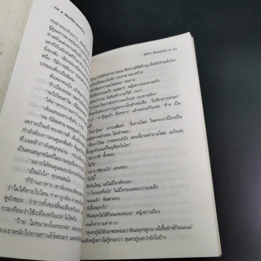 เหมือนระบำดอกนุ่น - สุจินดา ขันตยาลงกต รูปที่ 19