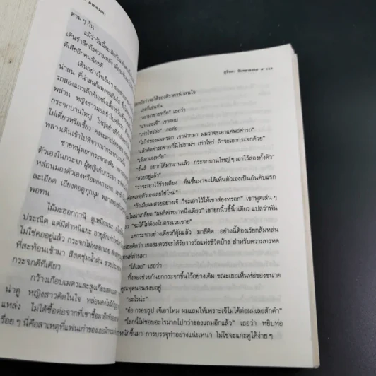 เหมือนระบำดอกนุ่น - สุจินดา ขันตยาลงกต รูปที่ 18