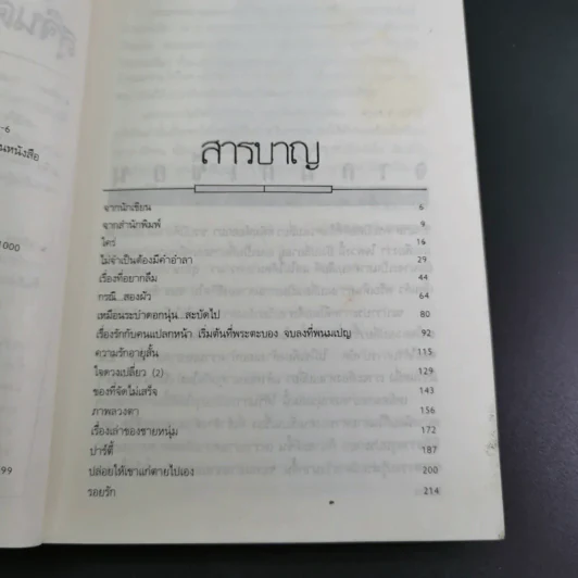 เหมือนระบำดอกนุ่น - สุจินดา ขันตยาลงกต รูปที่ 10