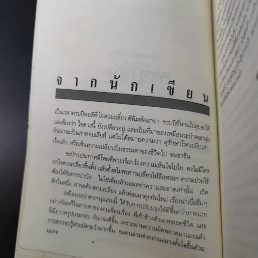 เหมือนระบำดอกนุ่น - สุจินดา ขันตยาลงกต รูปที่ 11