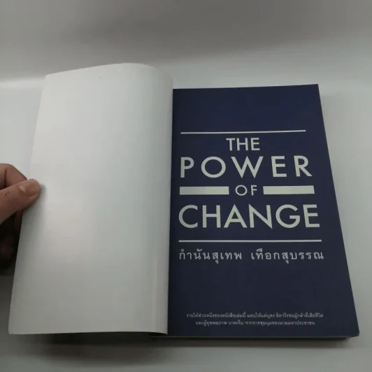 The Power of Change - กำนันสุเทพ เทือกสุบรรณ รูปที่ 6